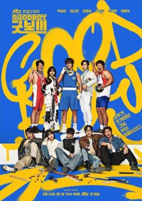 JTBC 굿보이(2025)