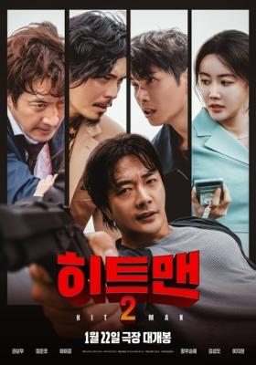히트맨2
