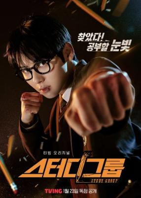 티빙 스터디그룹